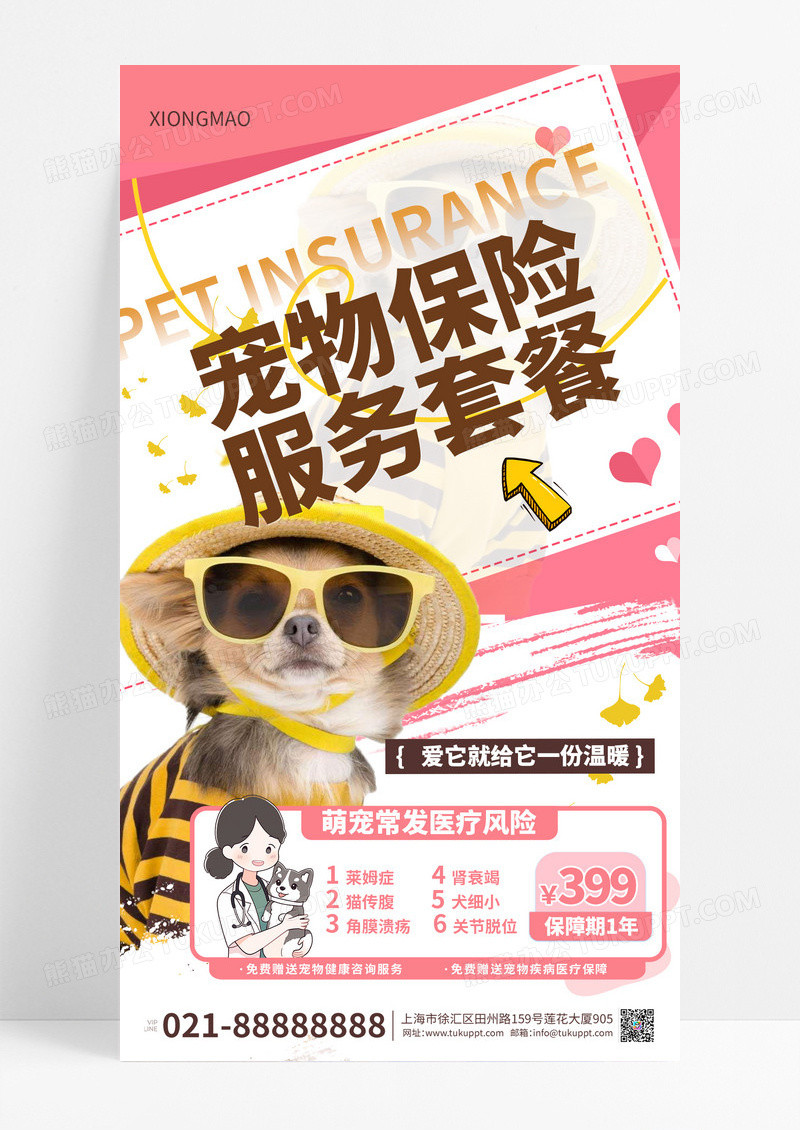 简约大气宠物活动营销海报