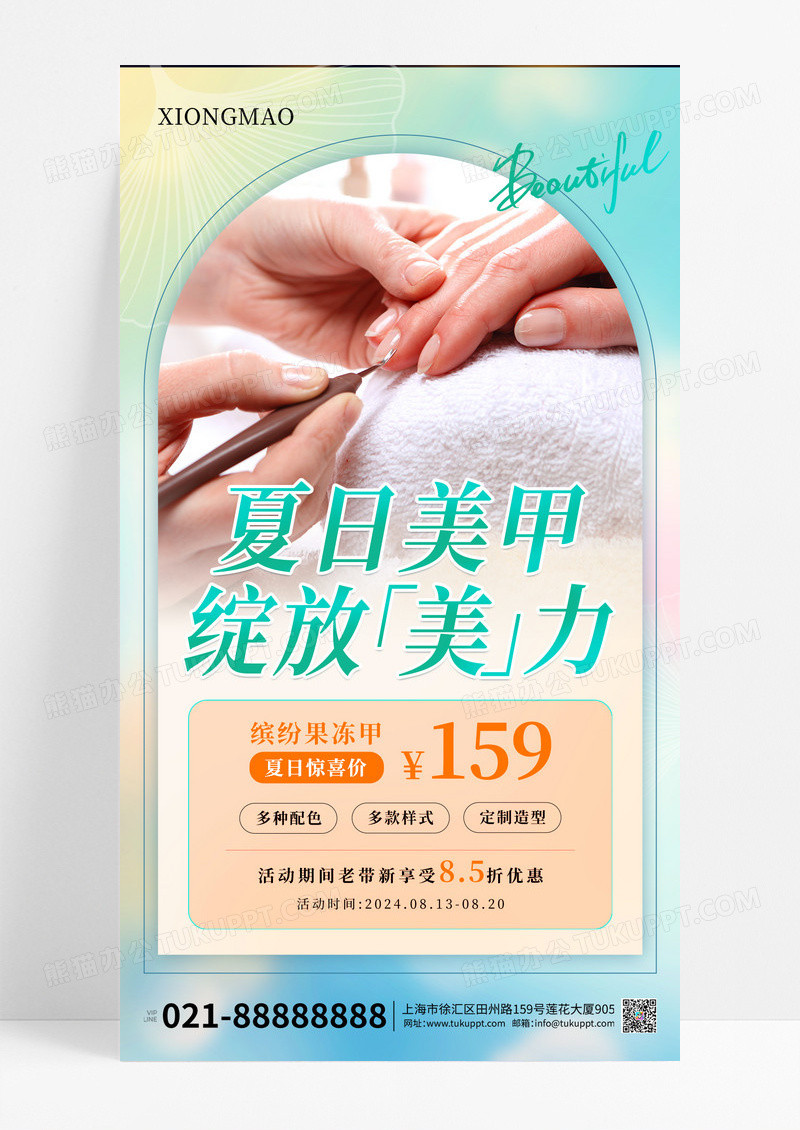 绿色美甲丽人促销活动海报