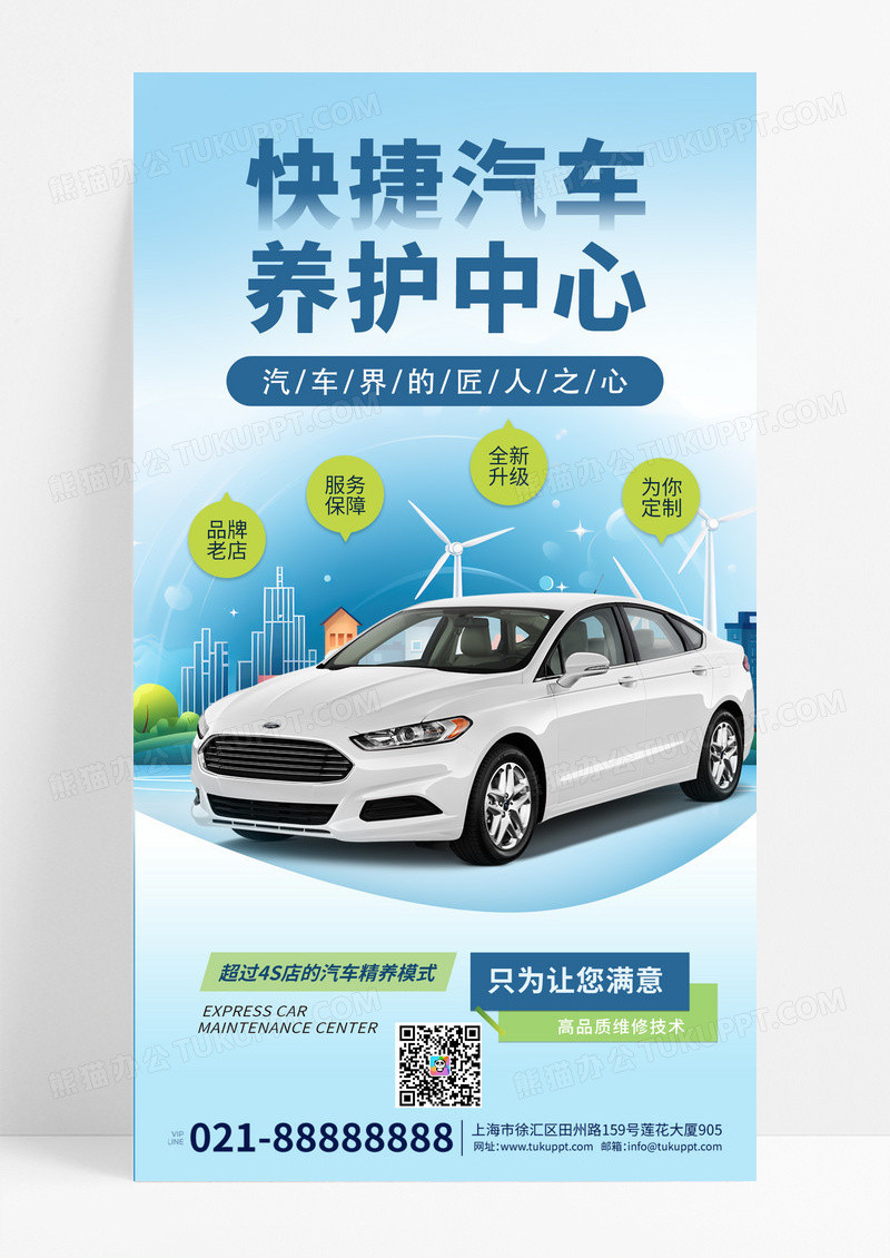 汽车保养宣传海报