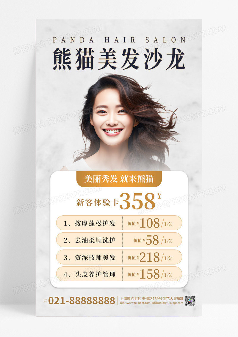 美发丽人剪发促销美发人活动海报