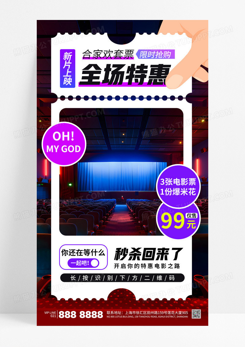 简约电影院电影票影院演出新片上映促销活动海报