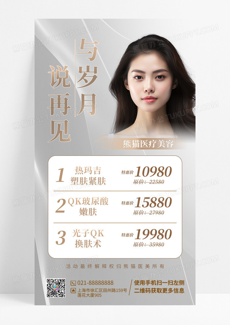 医美医学美容人像宣传海报