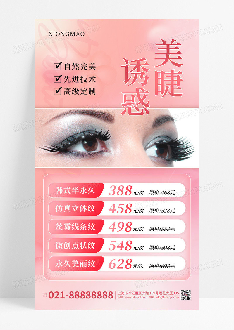 美甲美睫眼部特写粉色促销宣传海报