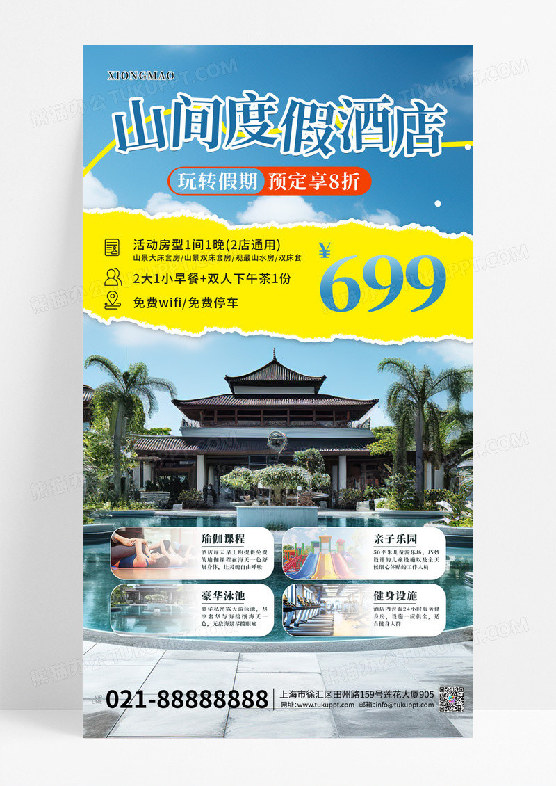 酒店民宿住宿优惠活动宣传海报