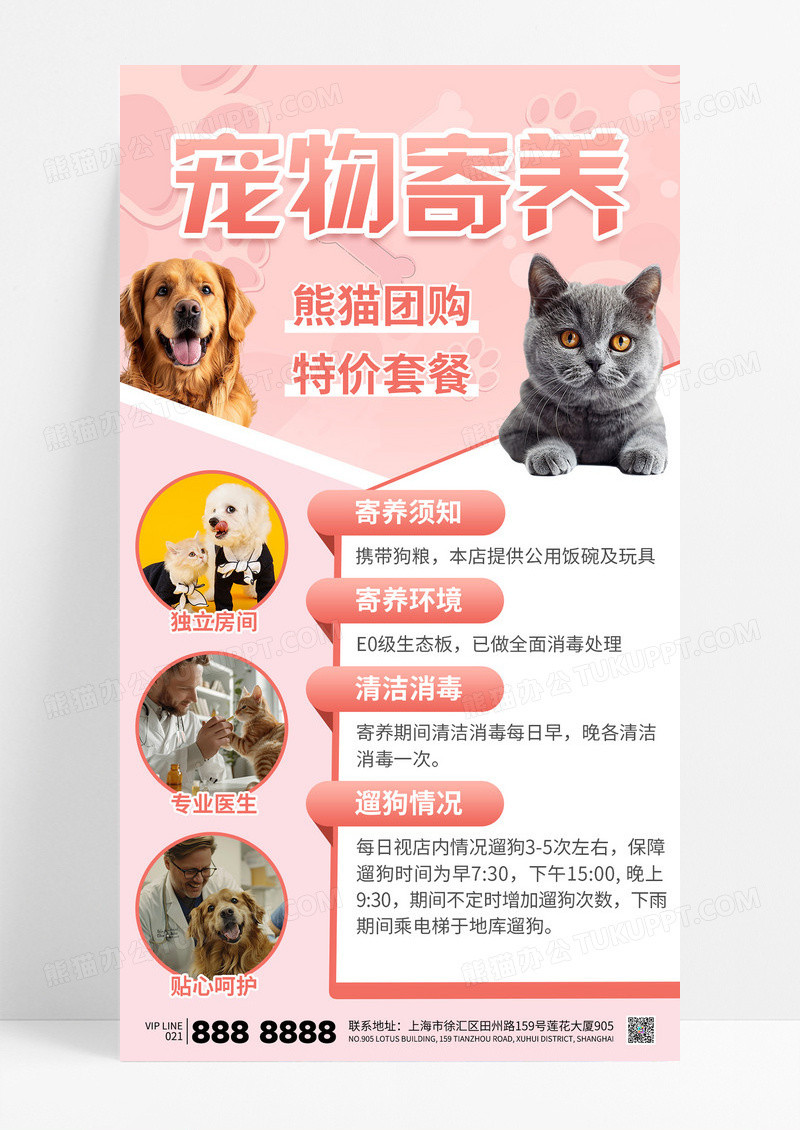 粉色可爱宠物寄养宠物服务猫狗养护海报