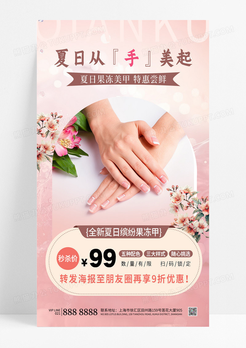 粉色唯美浪漫美睫美甲促销活动海报
