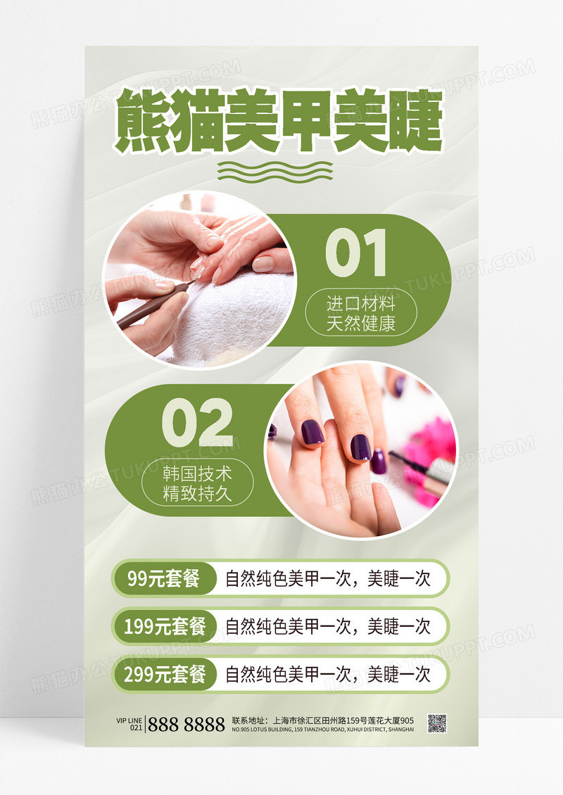绿色小清新美甲美睫促销活动海报
