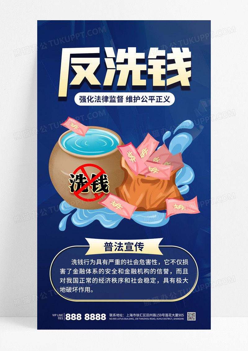 蓝色简约反洗钱金融防诈骗非法集资普法宣传海报