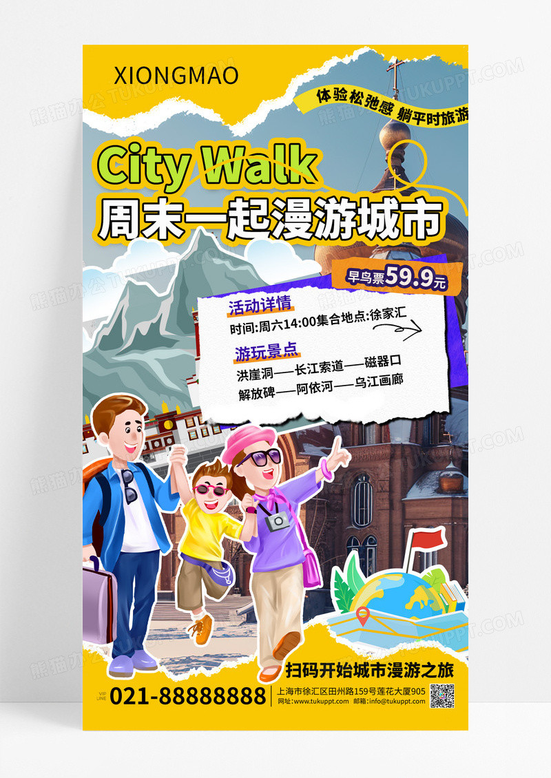 黄色撕纸观光街区漫游城市海报