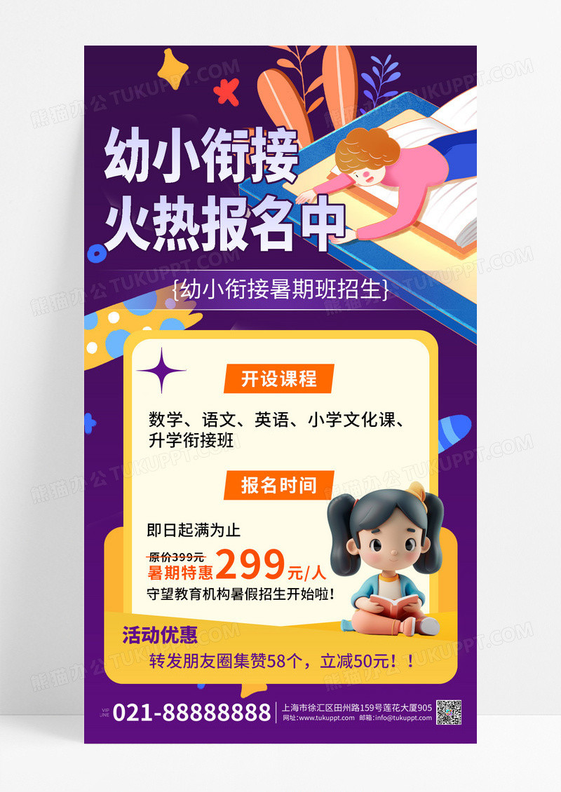 托管班培训机构海报素材
