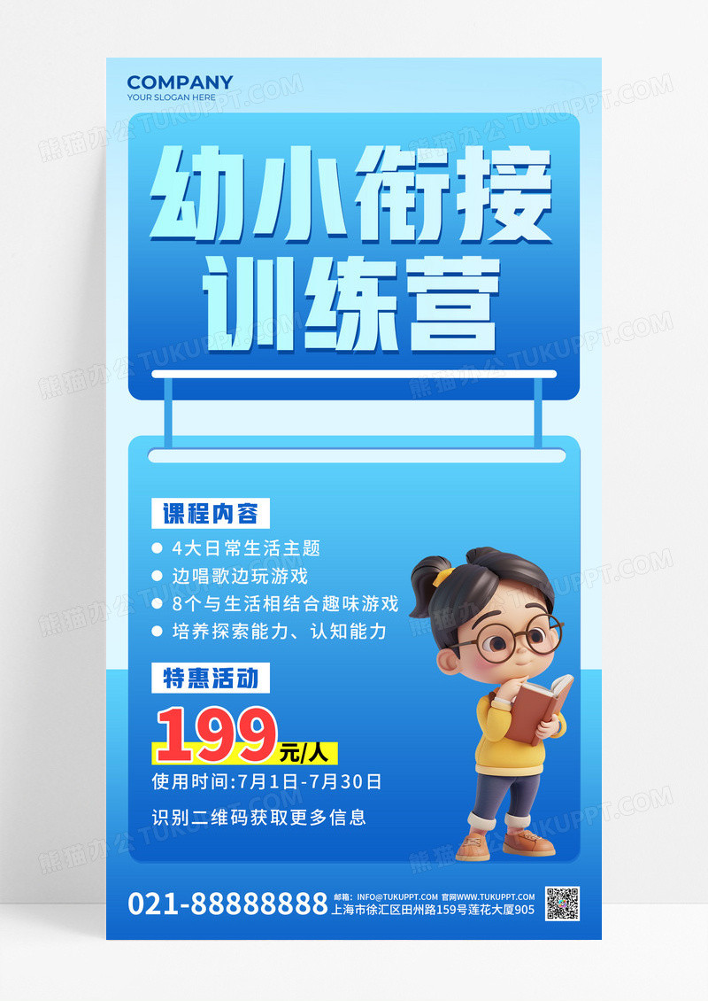 蓝色幼小衔接教育渐变海报宣传海报设计