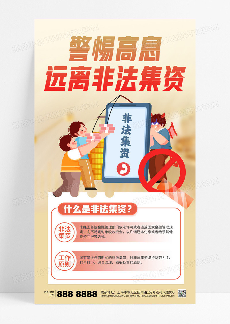 金色简约警惕高息远离非法集资金融防诈骗宣传海报