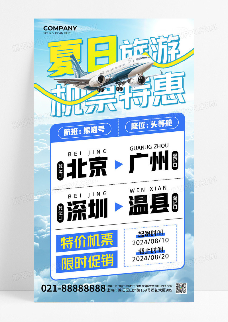 蓝色机票飞机蓝天简约宣传海报