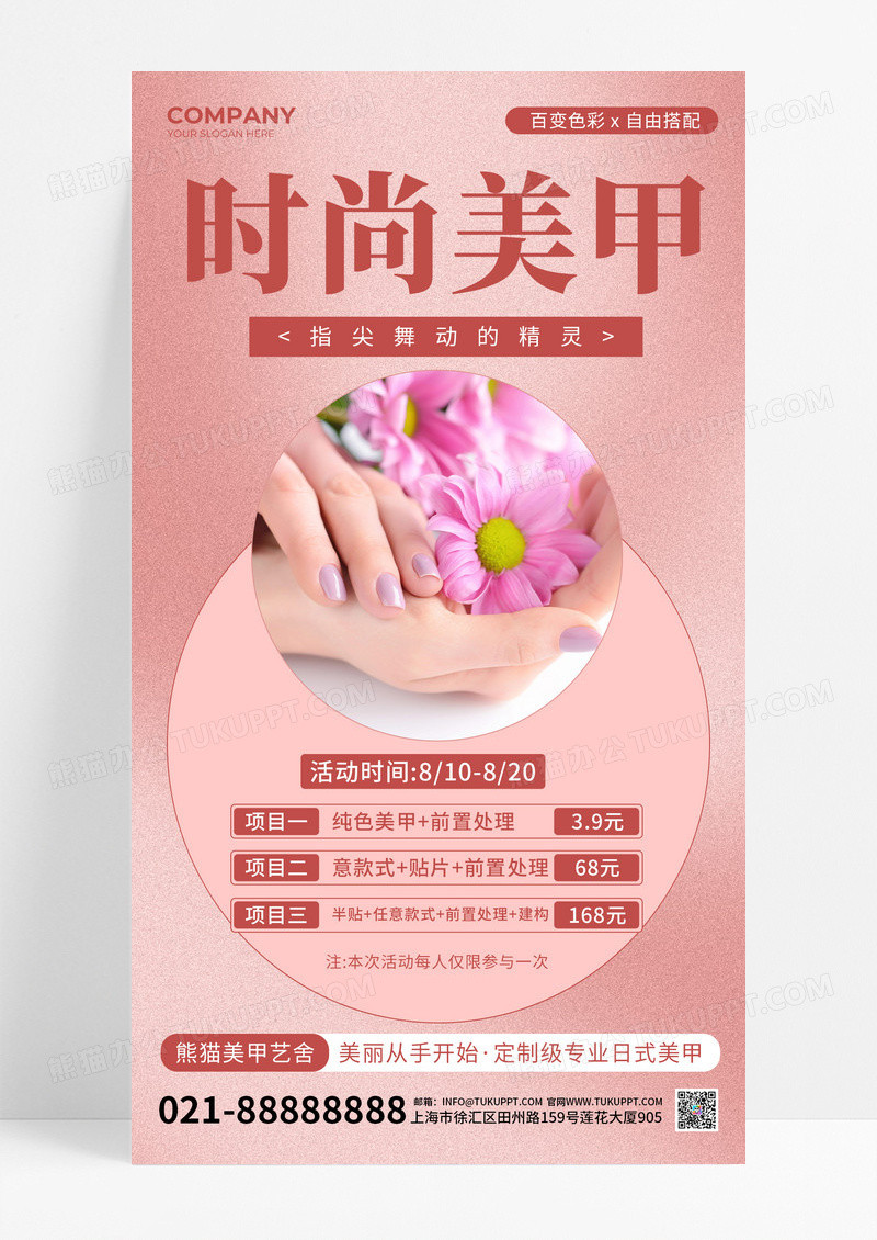 美甲促销粉色简约海报海报
