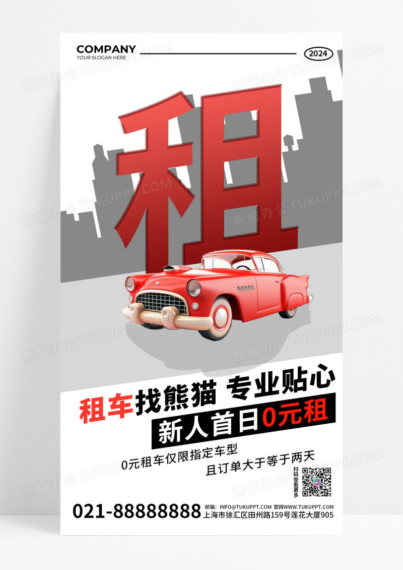 租车福利汽车红色简约大字海报