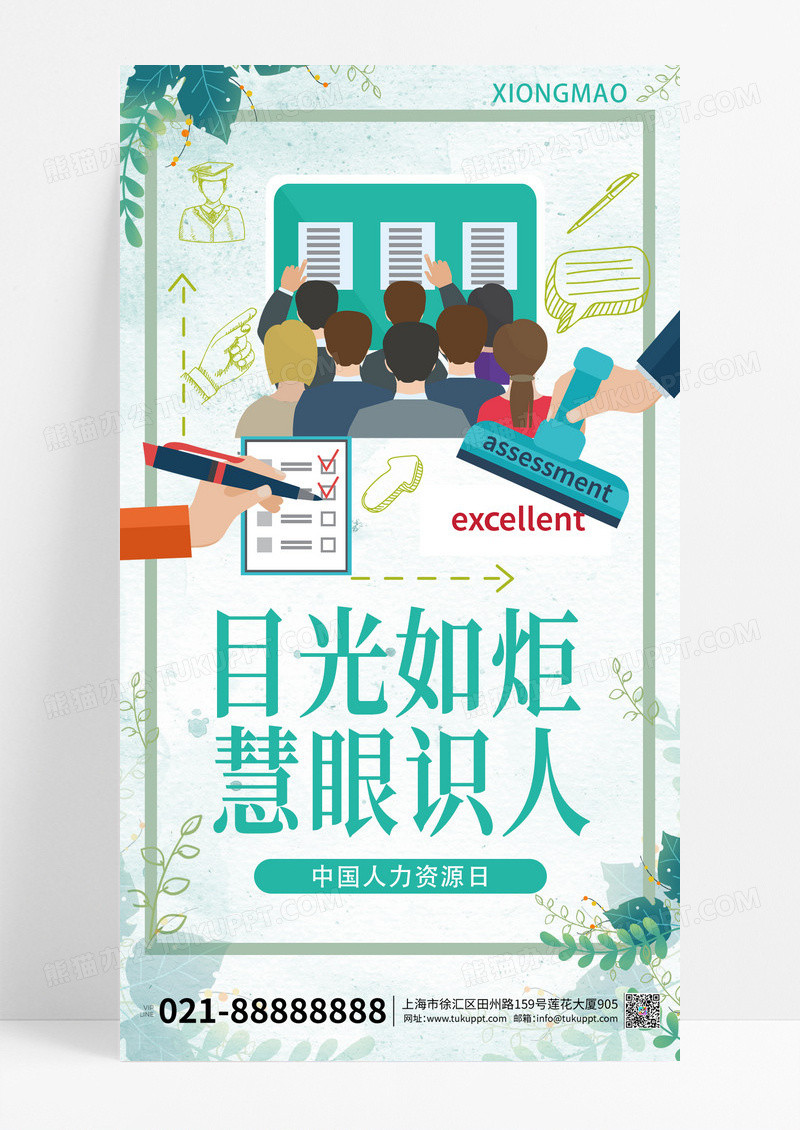 简约人力资源宣传海报
