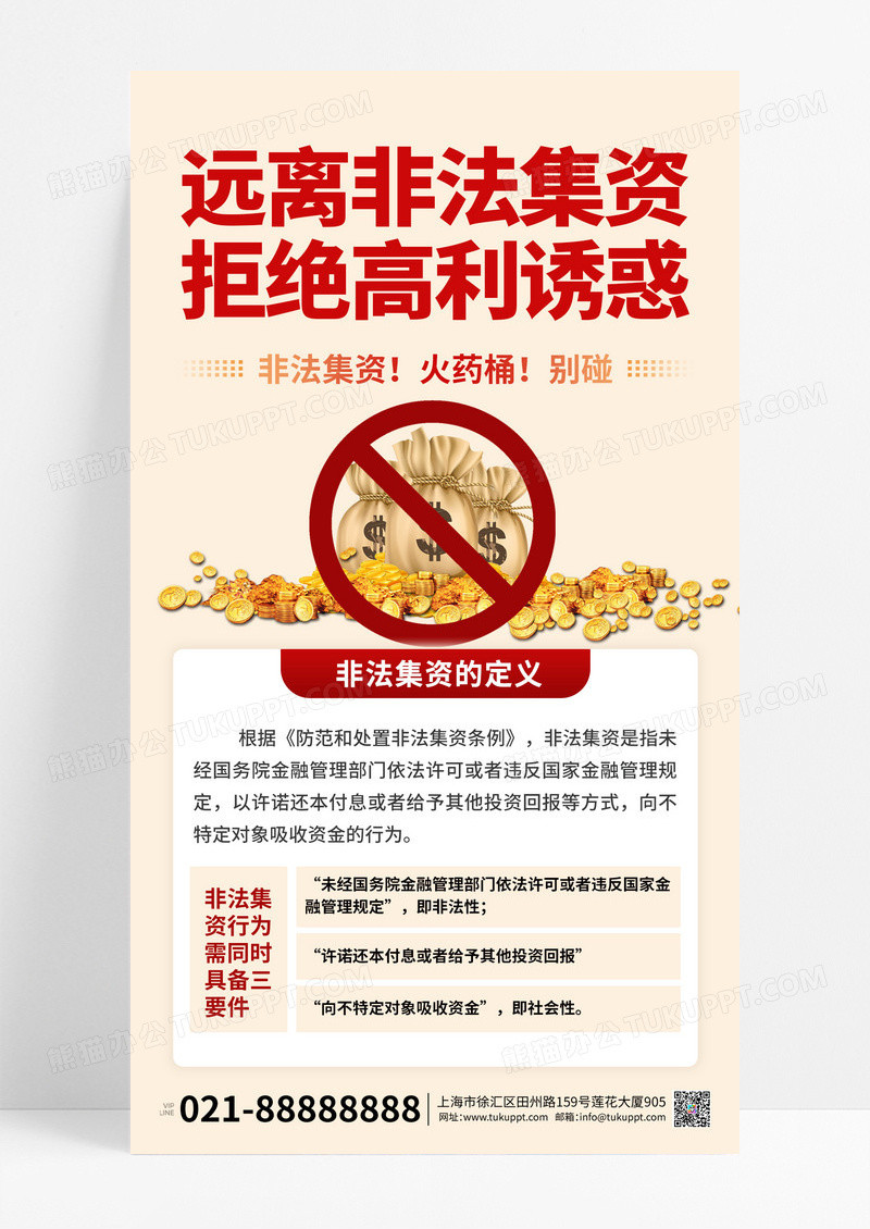打击非法集资犯罪宣传海报