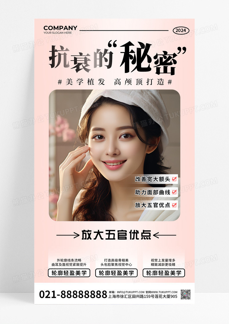 浅粉色简约医学美容美女模特海报