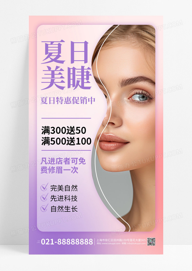 美甲美睫丽人促销活动营销海报