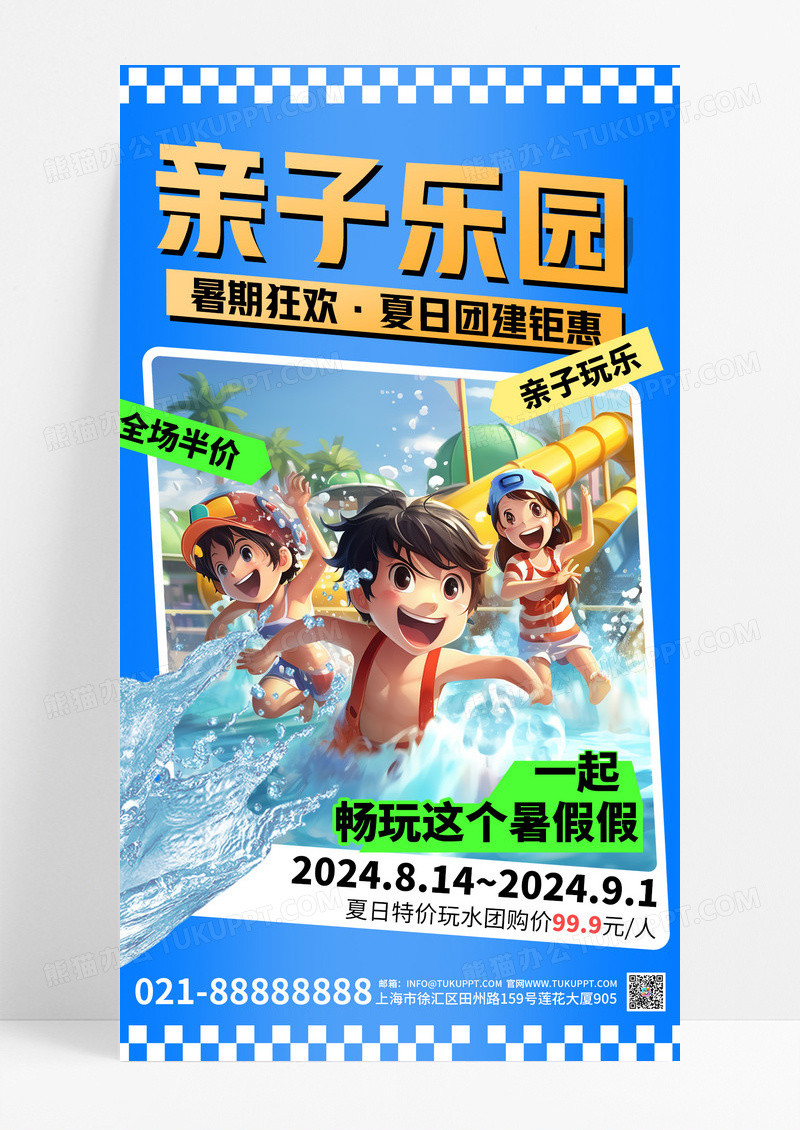 蓝色3D亲子乐园活动水上乐园限时半价海报
