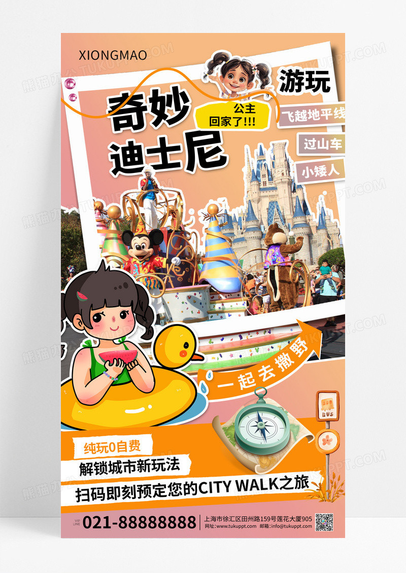 旅游拼贴出游海报素材