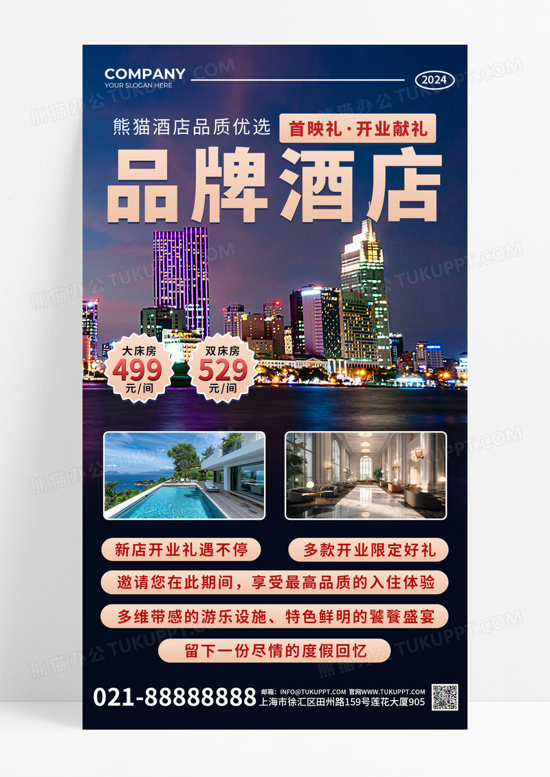 商务酒店民宿酒店活动促销海报