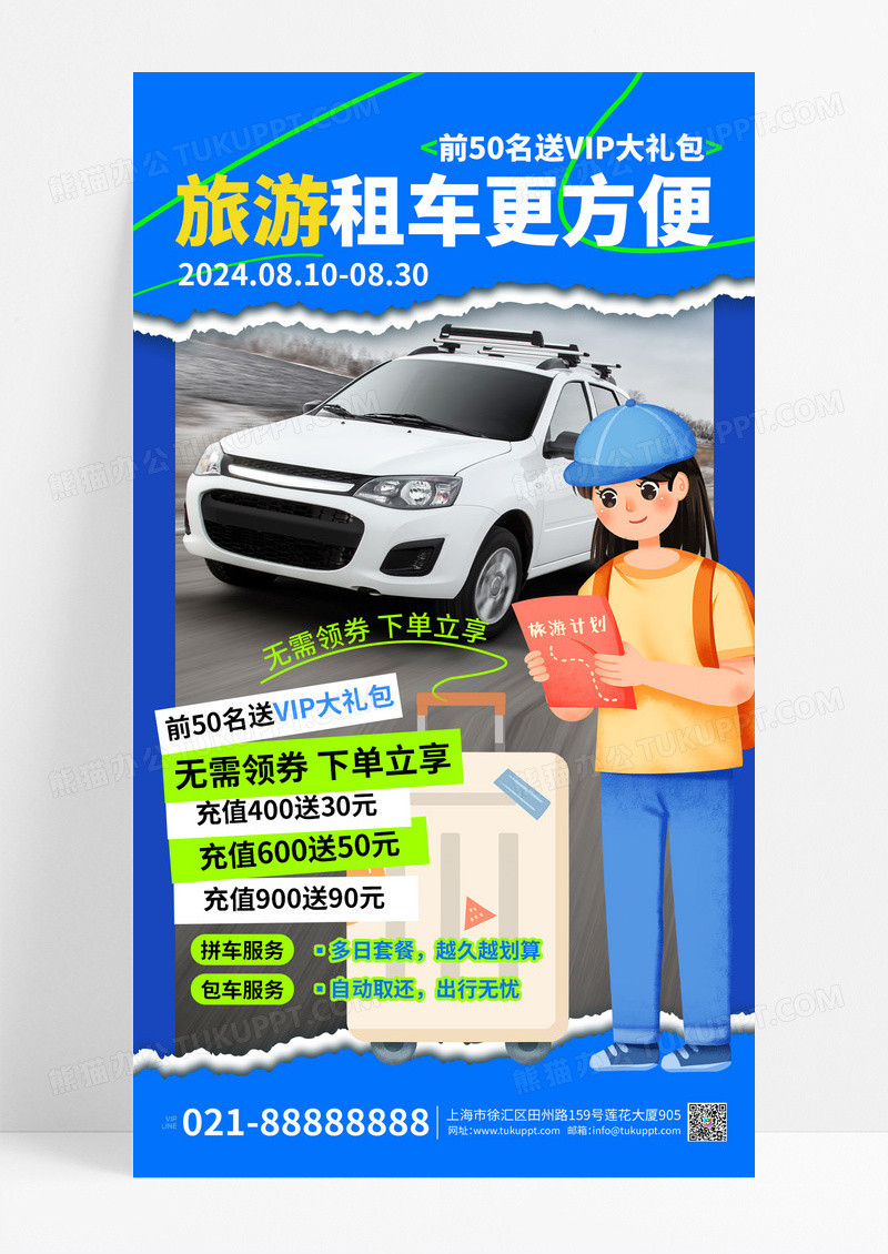 蓝色撕纸租车打车宣传手机海报