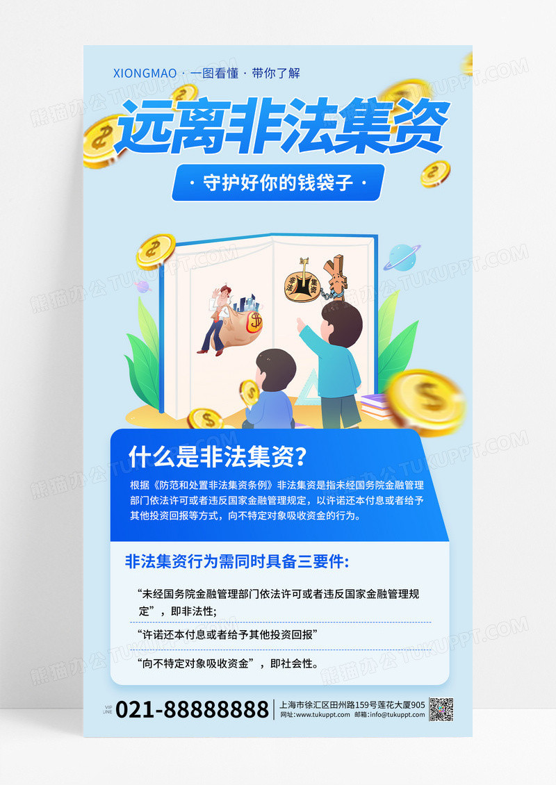 打击非法集资犯罪宣传海报