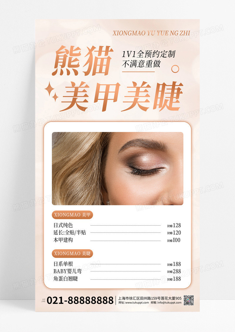 ins风美甲美睫宣传海报