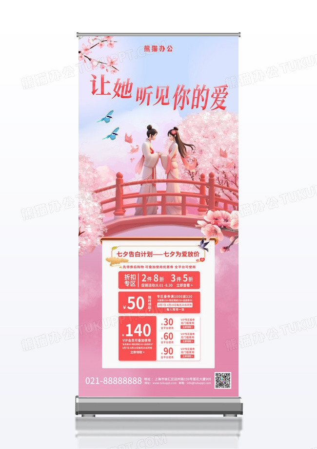桔粉3D元素七夕让她听见你的爱优惠促销活动宣传展架易拉宝