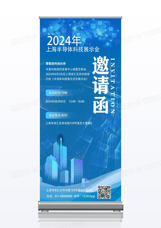 蓝色科技半导体邀请函展架