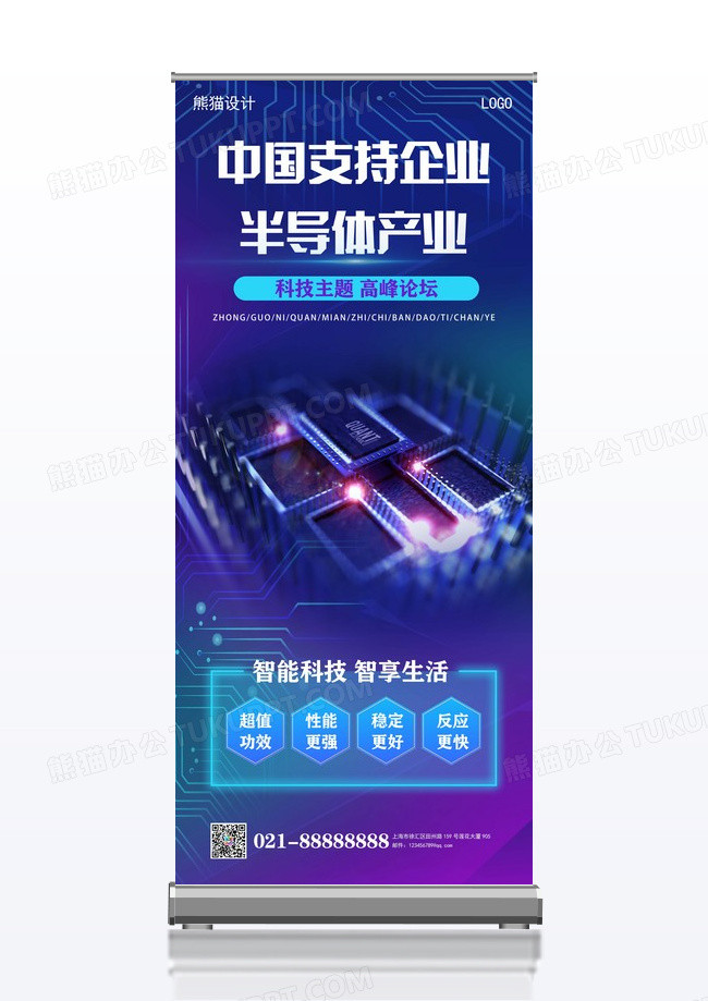 蓝色科技蓝科技半导体半导体宣传展架