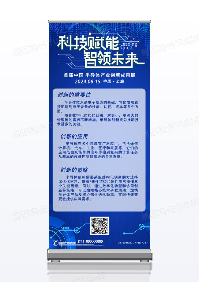 蓝色科技时尚半导体科技AI云蓝色科技风展架