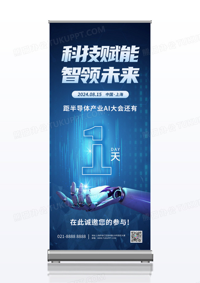 蓝色科技风半导体科技手芯片立屏展架图片