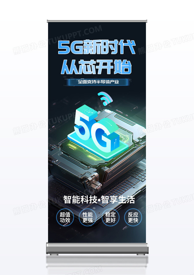 时尚蓝色创意科技半导体科技科技蓝色渐变展架
