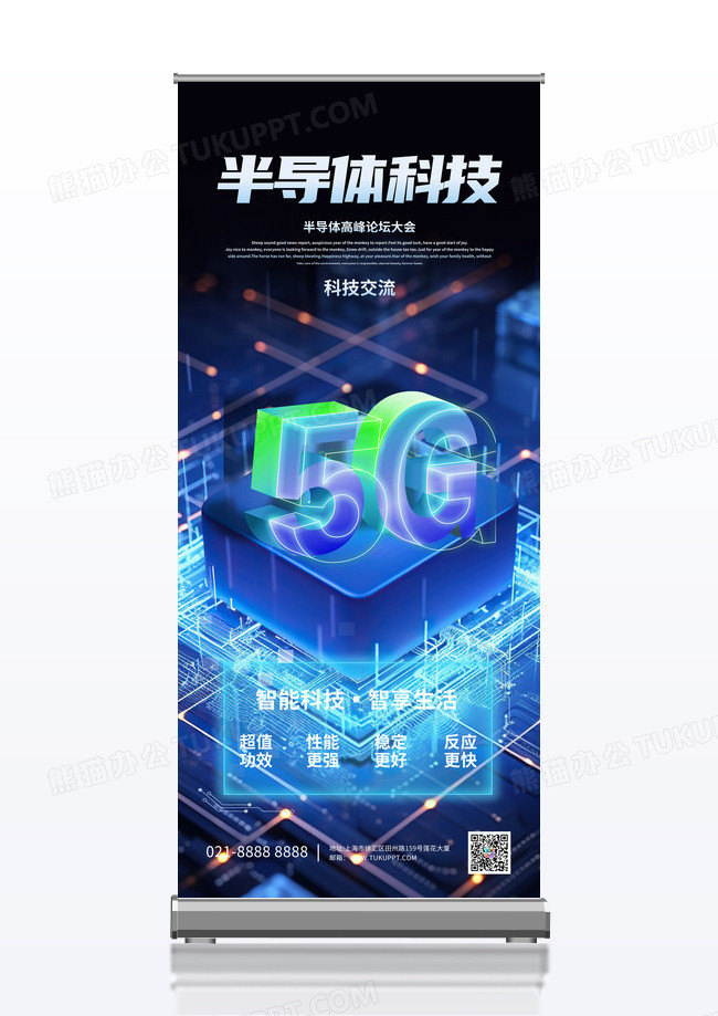 蓝色半导体科技科技展架设计