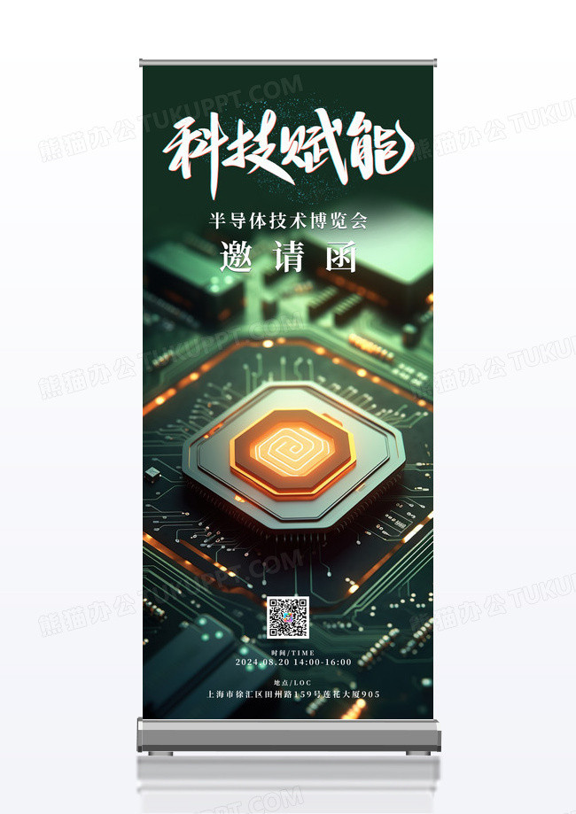 绿色科技时尚半导体邀请函芯片蓝色商务简约展架