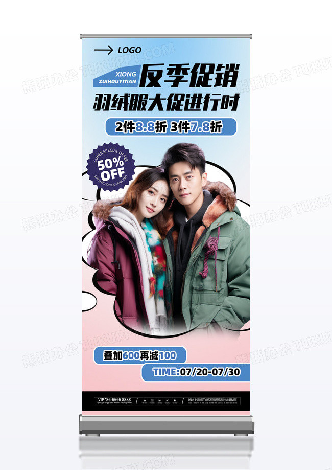 反季促销反季清仓反季促销展架男装折扣活动蓝色简约风