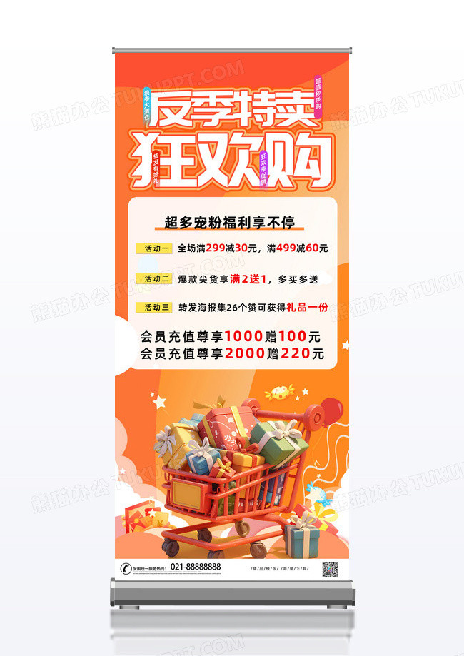 橙色时尚促销反季特卖促销购物橘色简约展架展架