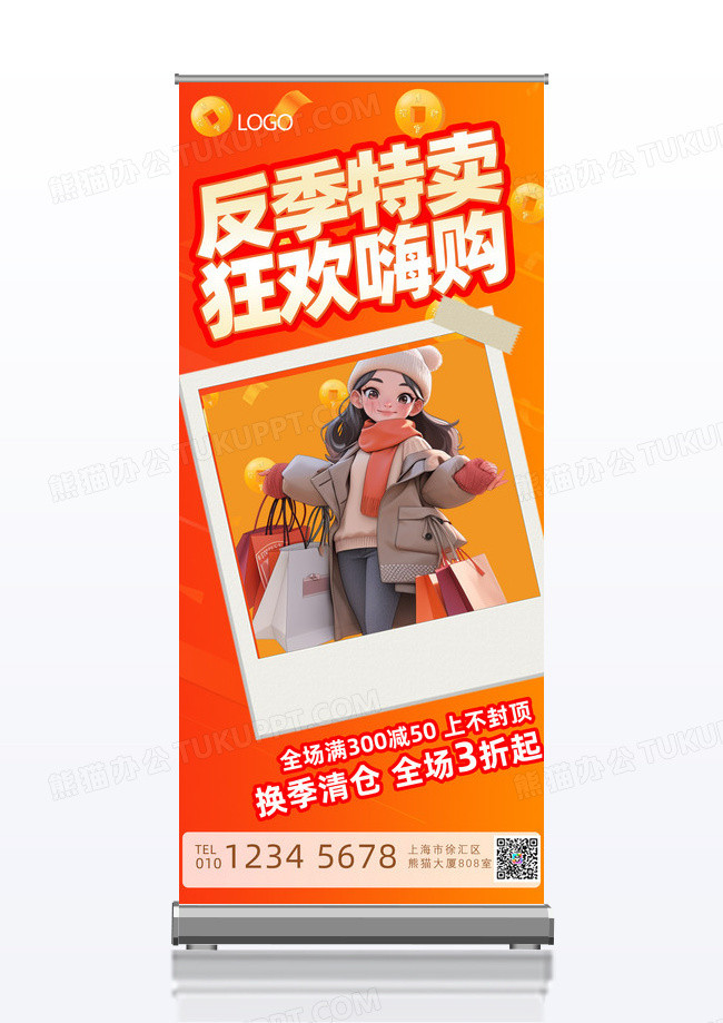 反季特卖反季节促销反季节反季促销打折展架X展架易拉宝