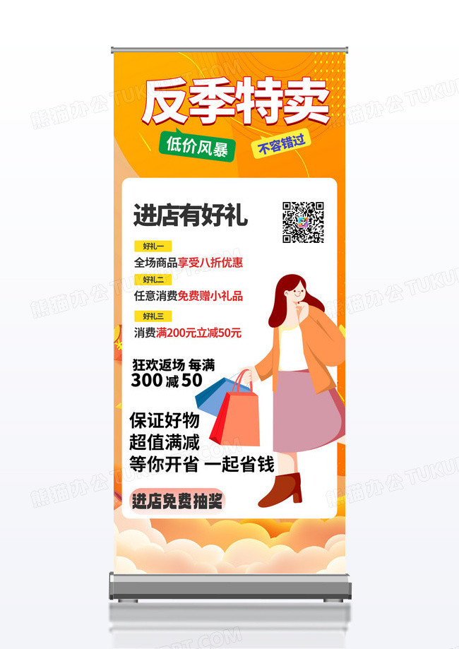 橙色简约时尚大气反季促销促销暖色渐变展架