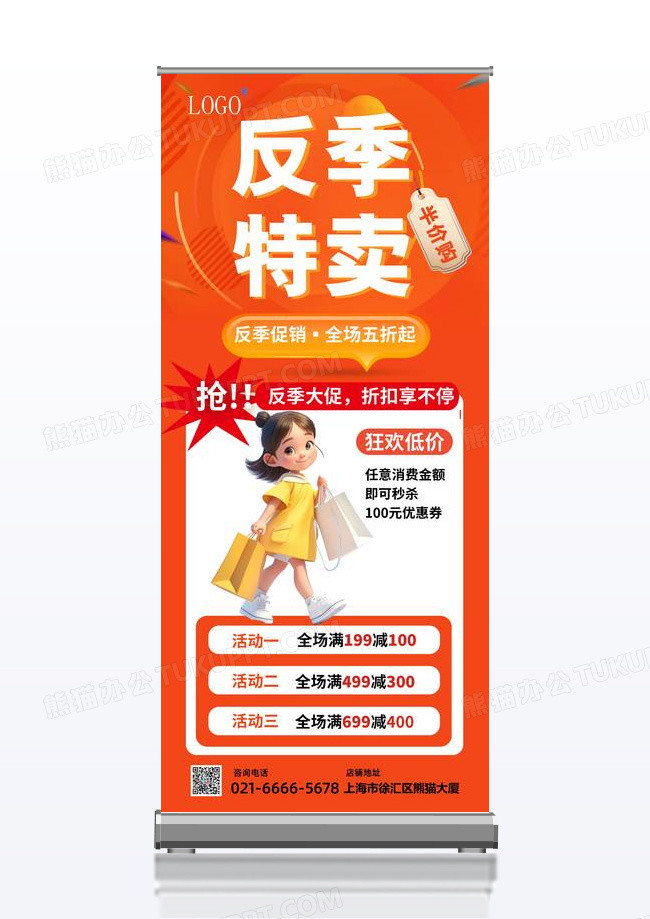 反季特卖反季节促销反季节反季促销促销打折展架X展架易拉宝黄色