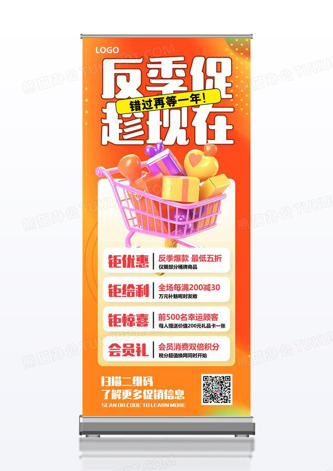 反季特卖促销打折展架X展架易拉宝