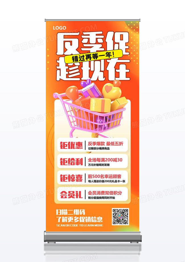 反季特卖促销打折展架X展架易拉宝