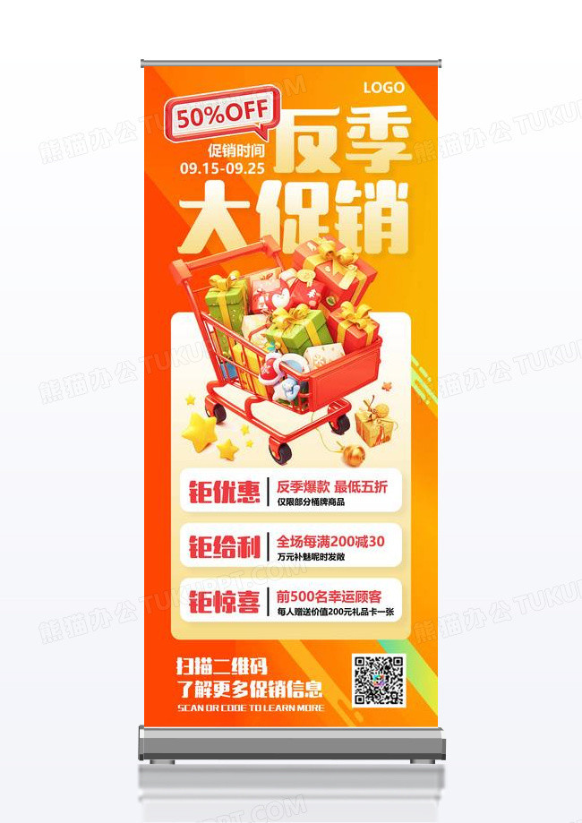 反季特卖五折大促购物车红色渐变展架展架设计图