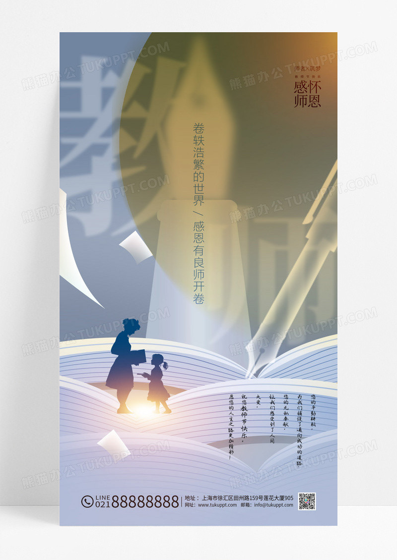 蓝色教师节中国风读书会学校海报