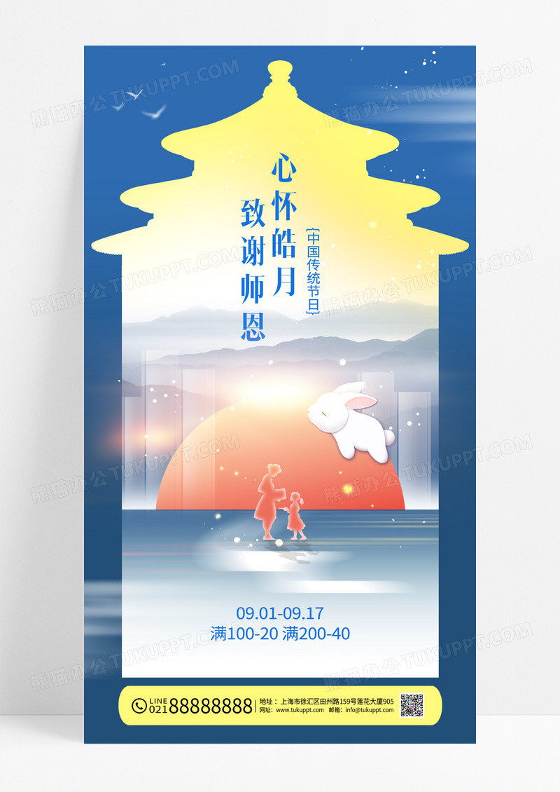蓝色国风教师节中秋节双节海报