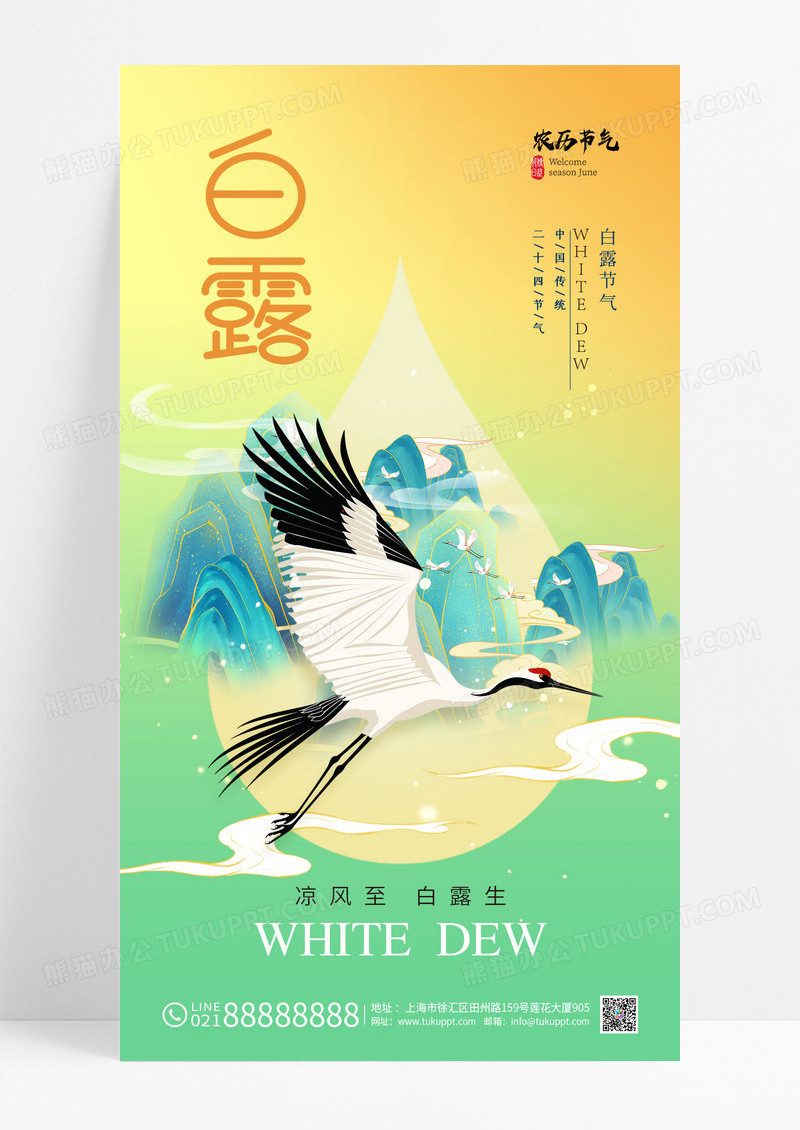 渐变节气白露国潮节气海报