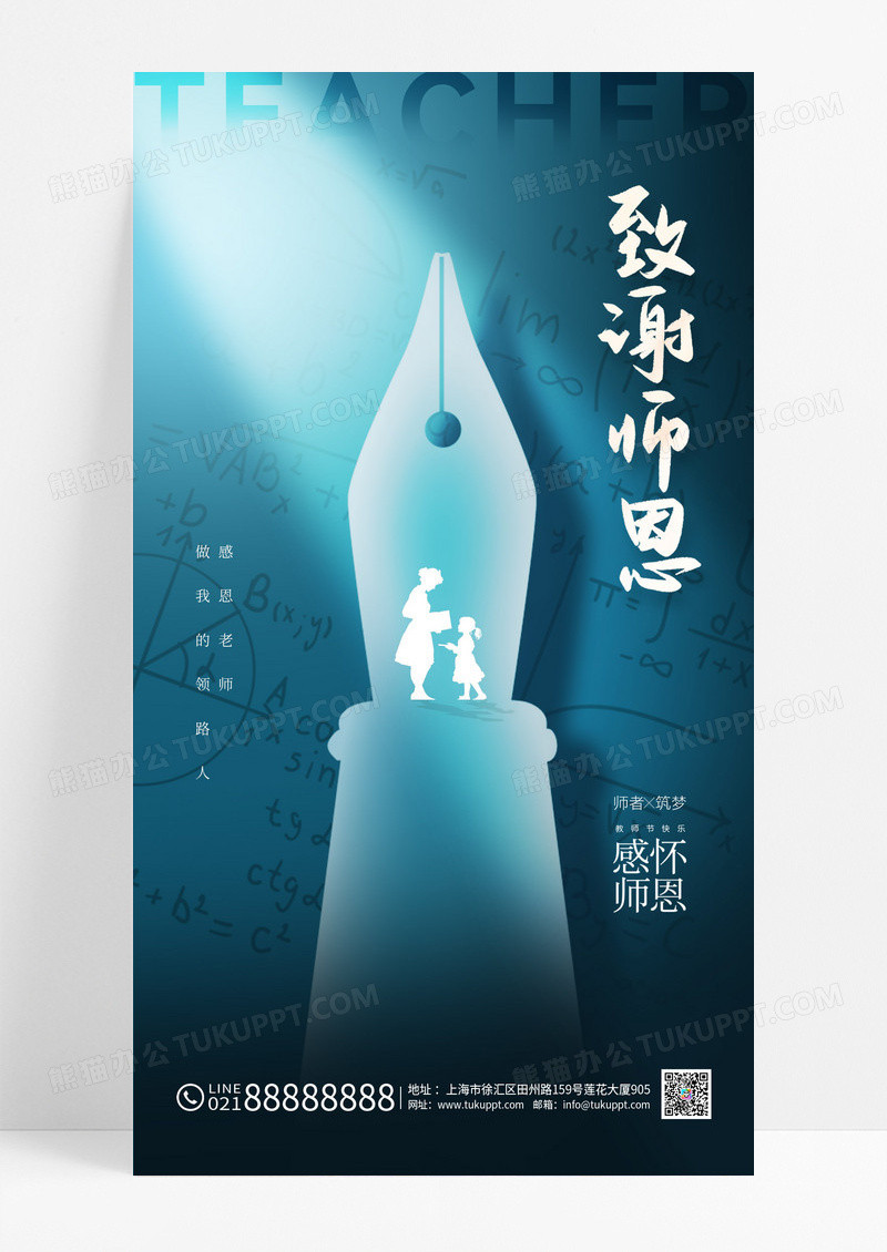 蓝色教师节钢笔光影海报
