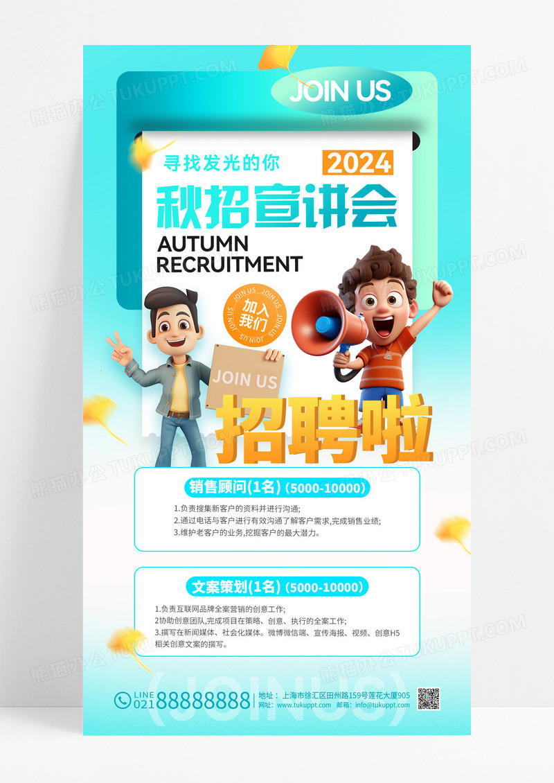 蓝色秋季招聘人才秋招宣讲会海报